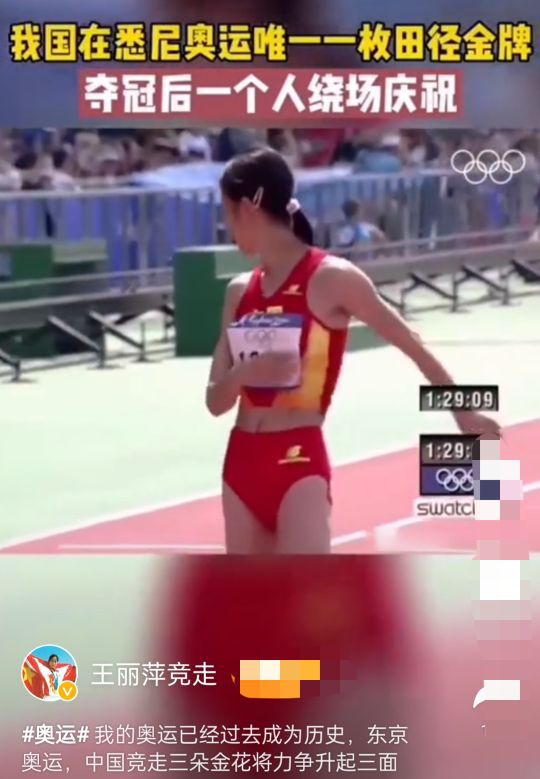 女子竞走冠军_王丽萍竞走冠军_竞走冠军落泪