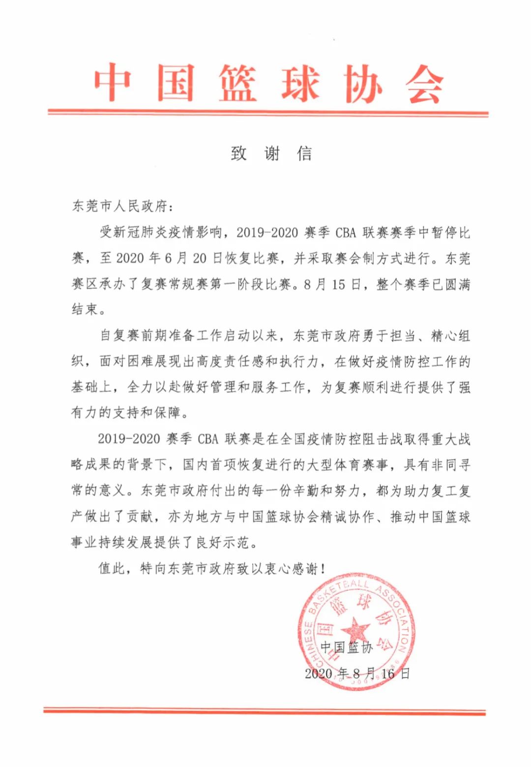 广东篮球冠军球队名单图片_广东篮球出名人员_篮球广东队员名单